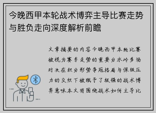 今晚西甲本轮战术博弈主导比赛走势与胜负走向深度解析前瞻