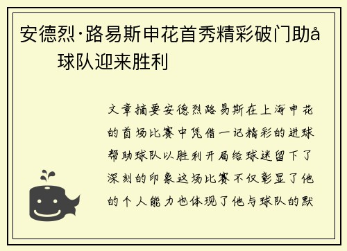 安德烈·路易斯申花首秀精彩破门助力球队迎来胜利