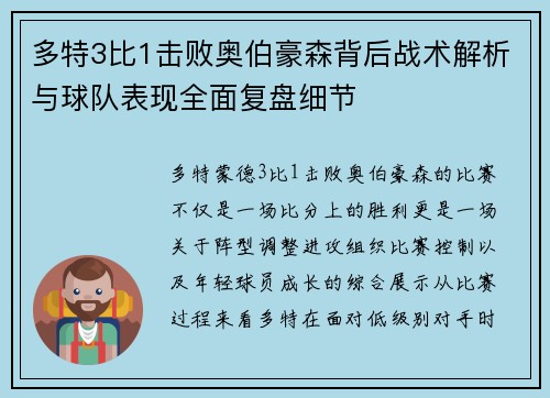 多特3比1击败奥伯豪森背后战术解析与球队表现全面复盘细节